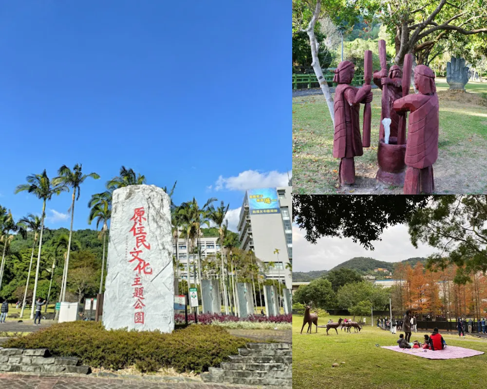 原住民文化主題公園