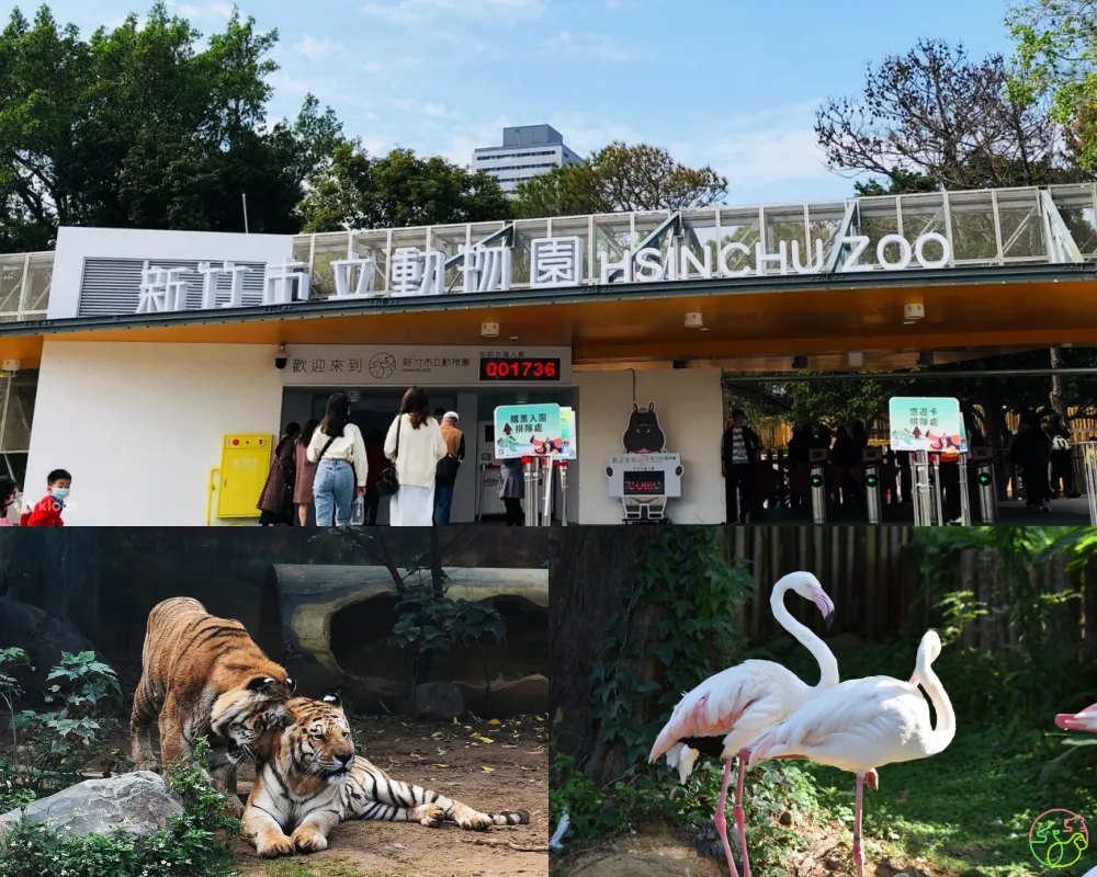 新竹市立動物園