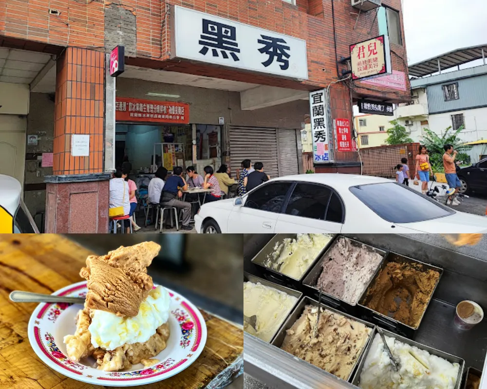 黑秀冰店