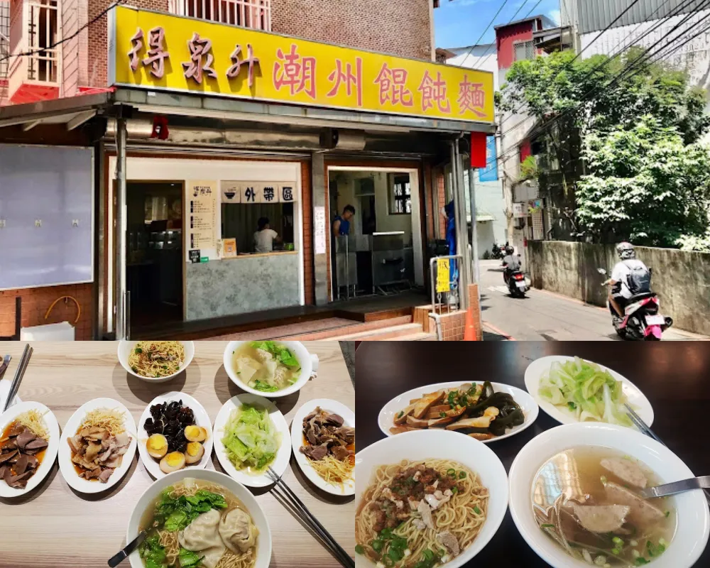 得泉升潮州餛飩麵