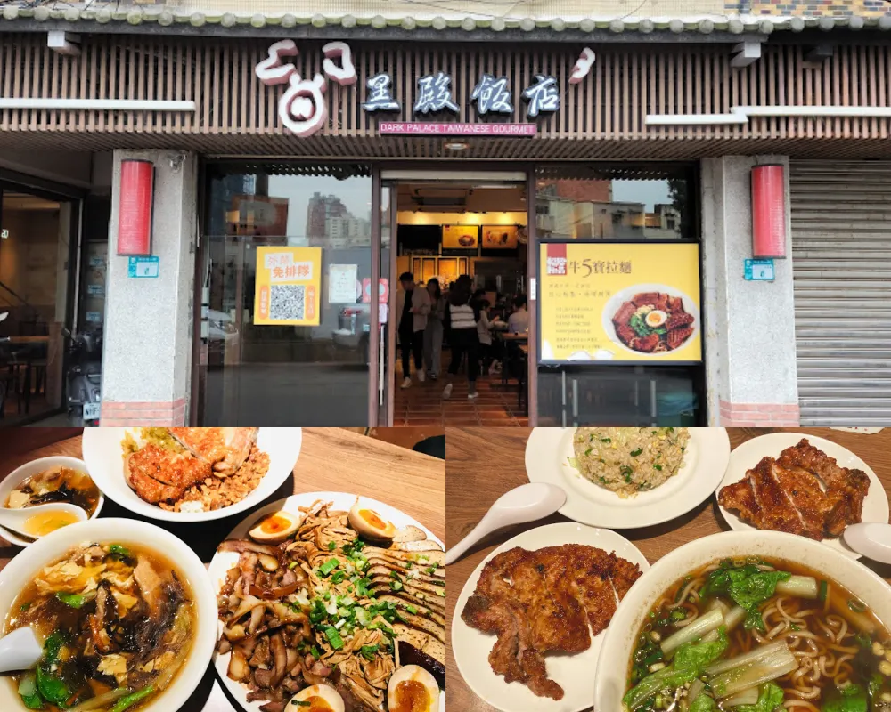 黑殿飯店(創始店)