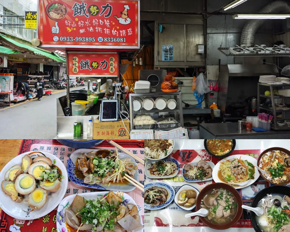 餓勢力精緻麵食