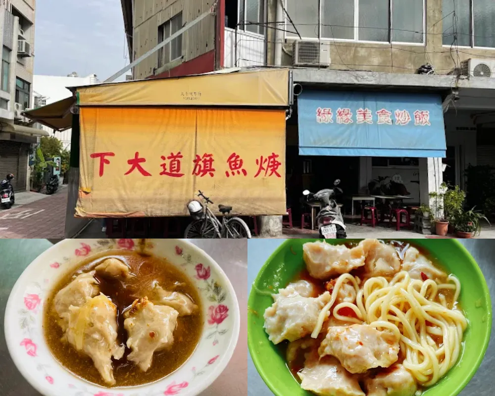 下大道旗魚羹