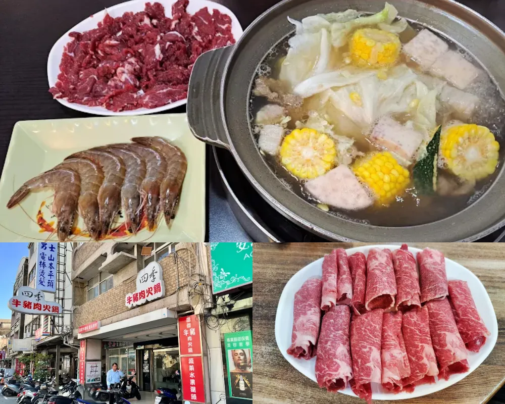 四季溫體牛肉鍋