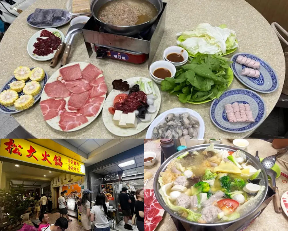 松大沙茶爐