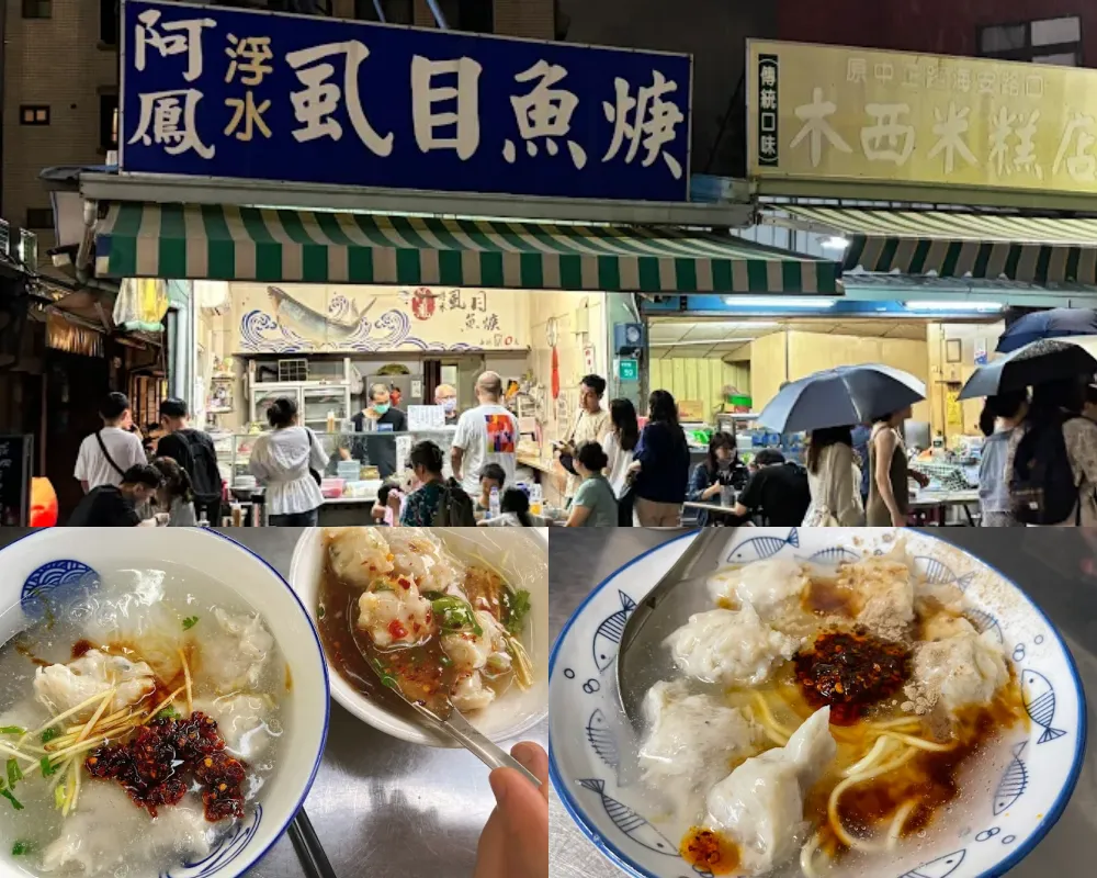 阿鳳浮水虱目魚羹