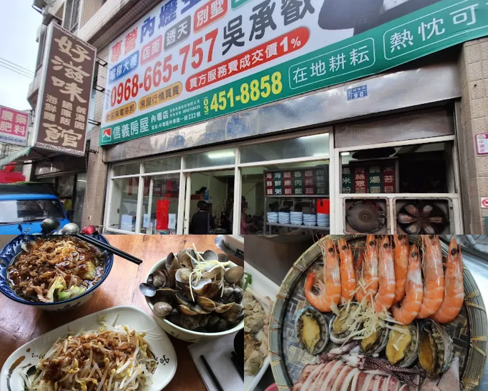 好滋味面館