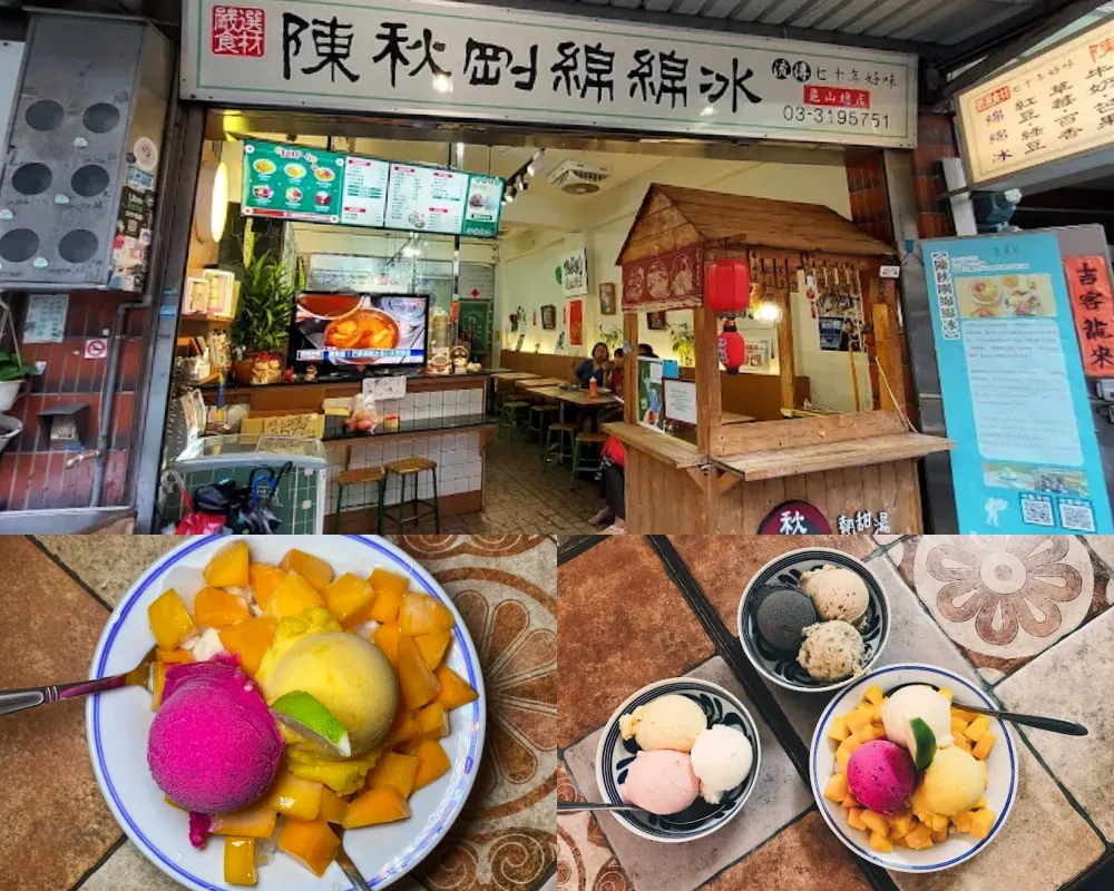 陳秋剛綿綿冰 龜山總店