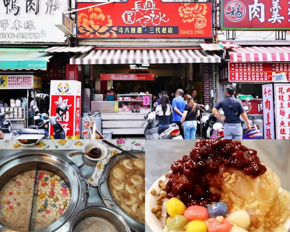 長興圓仔冰