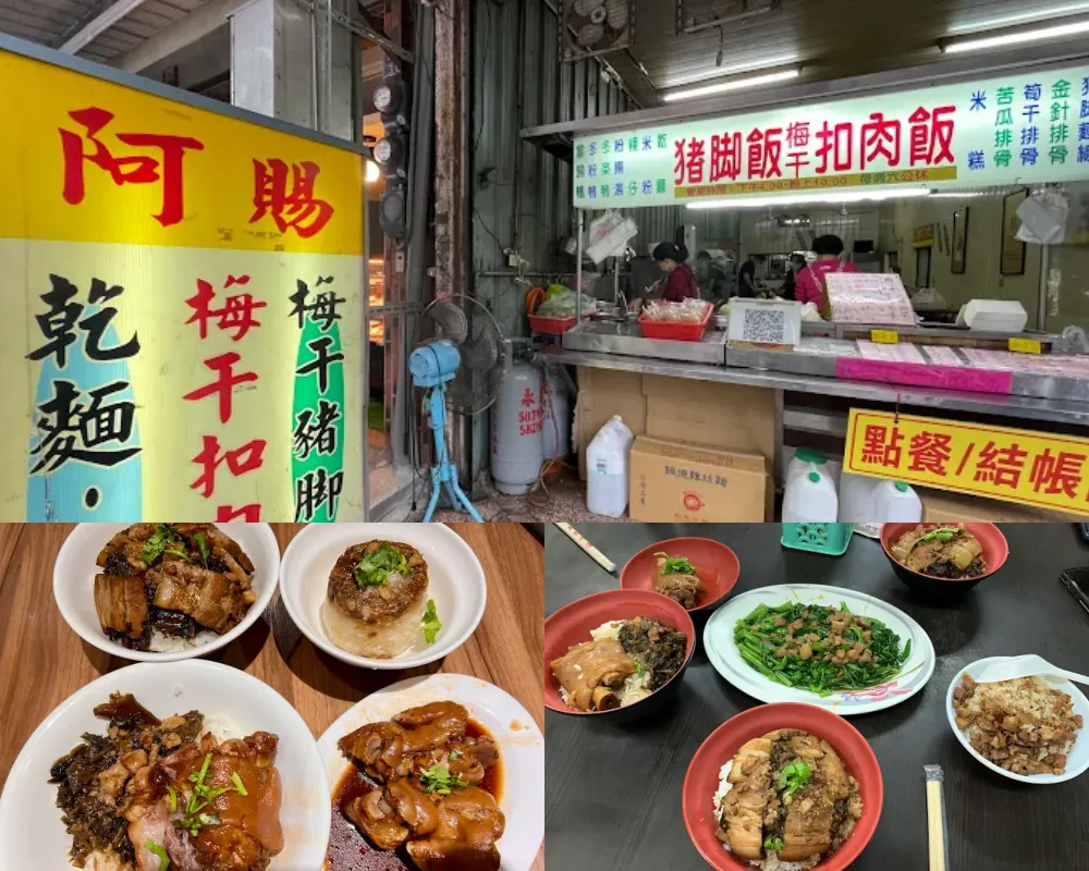 阿賜猪脚