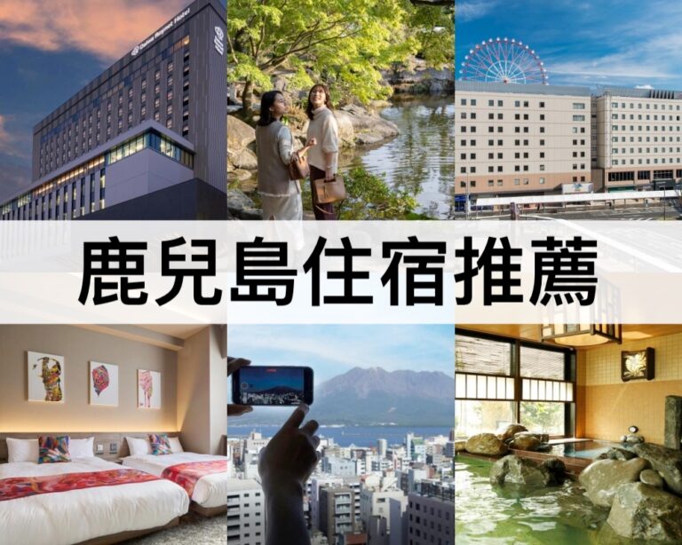 【鹿兒島住宿推薦2025】靠近天文館/JR站,免費泡湯和宵夜!