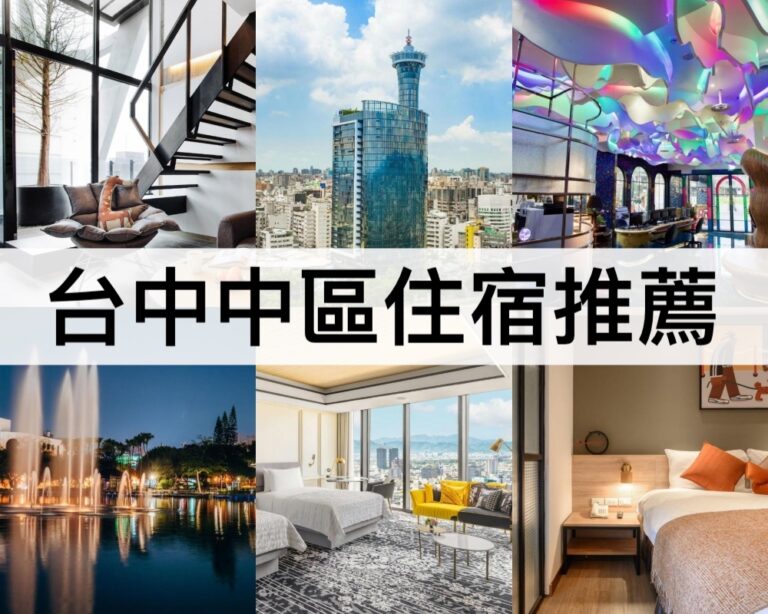 【台中中區住宿推薦2025】精選15間超人氣中區飯店/旅館