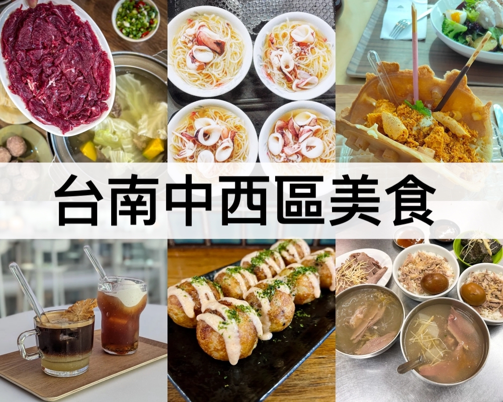台南中西區美食推薦