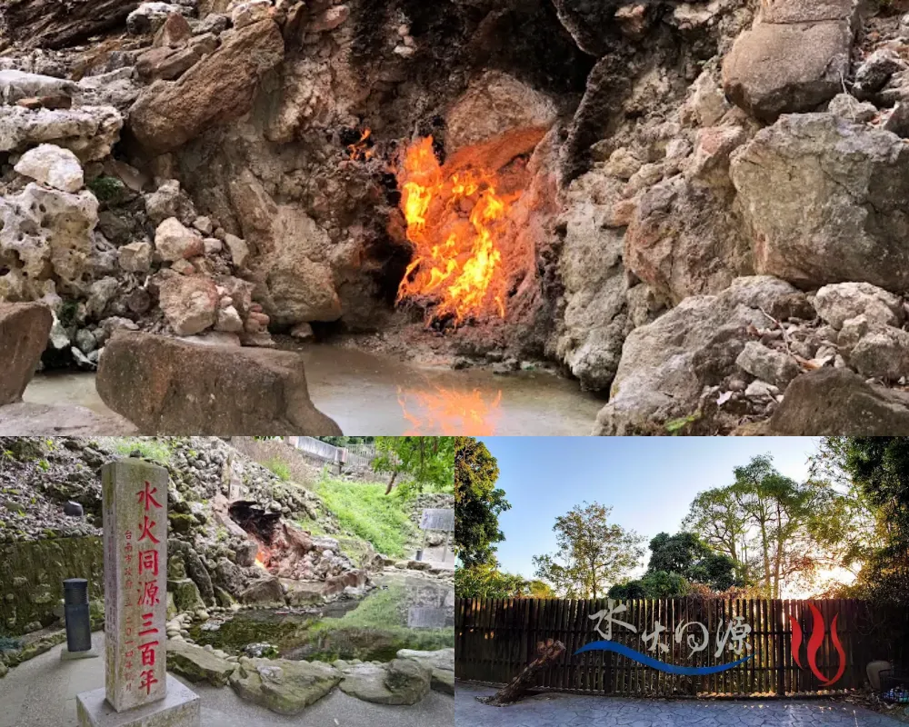 水火同源