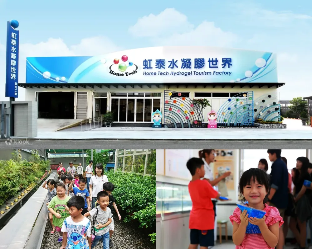 虹泰水凝膠世界觀光工廠