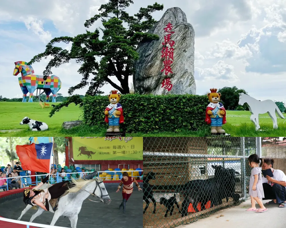 走馬瀨農場