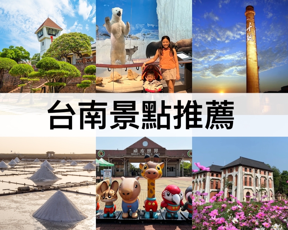 台南景點推薦
