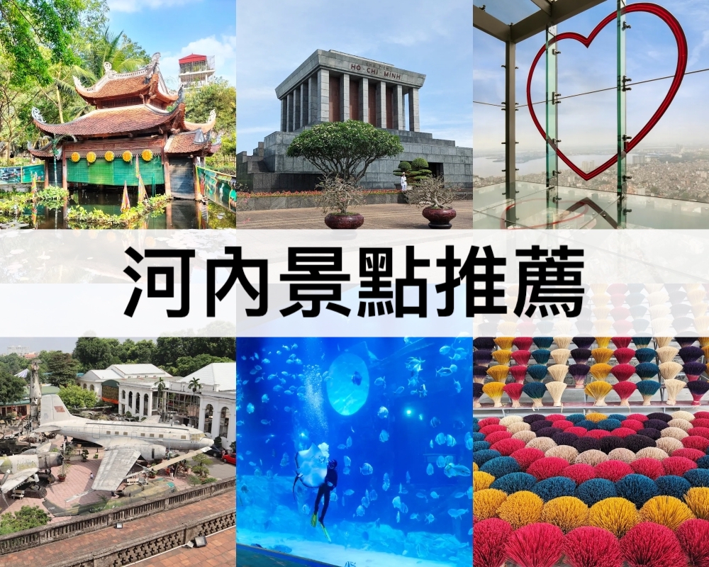 河內景點