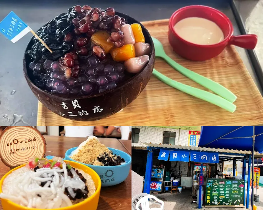吉貝小三的店