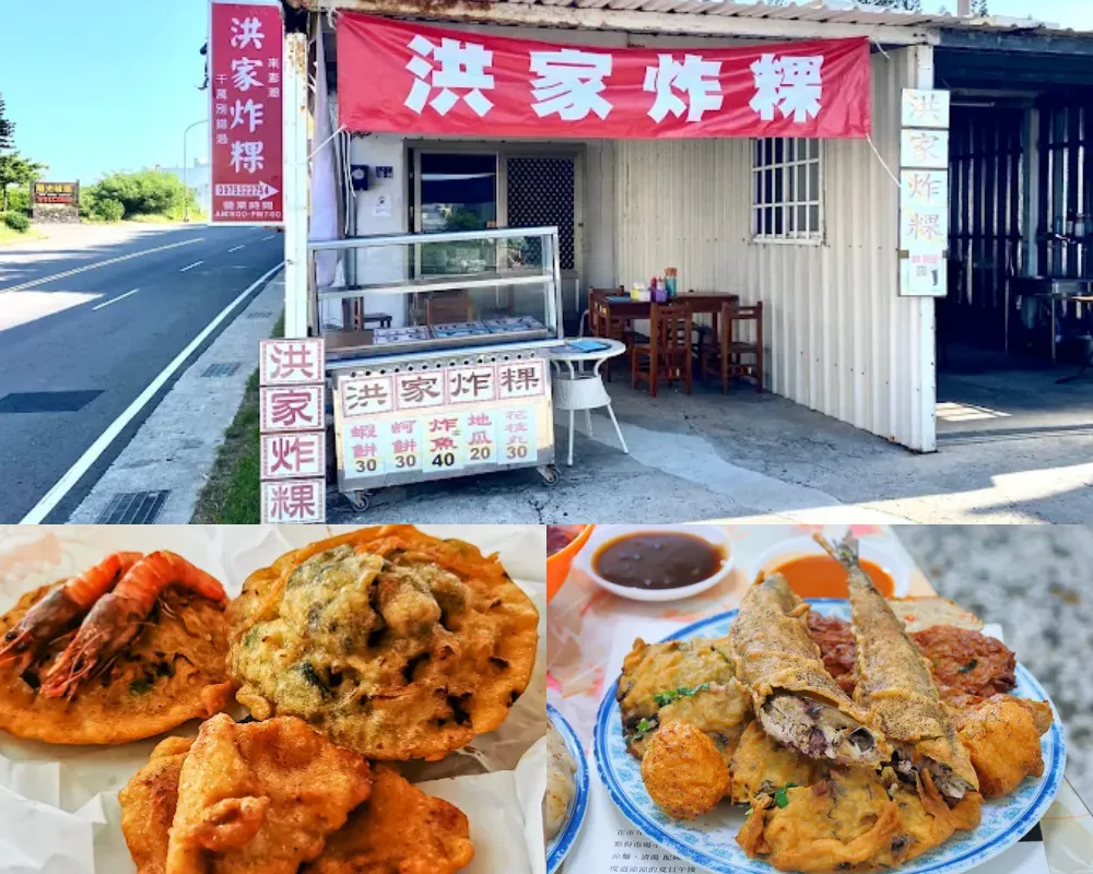 洪家炸粿