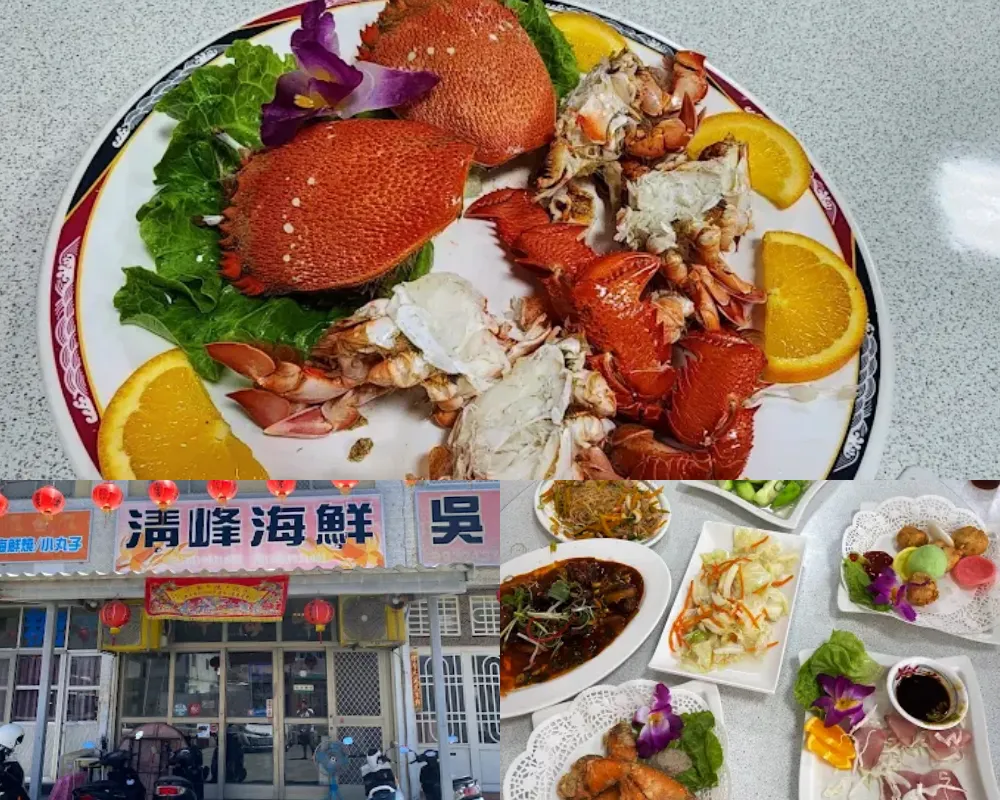 清峰海鮮
