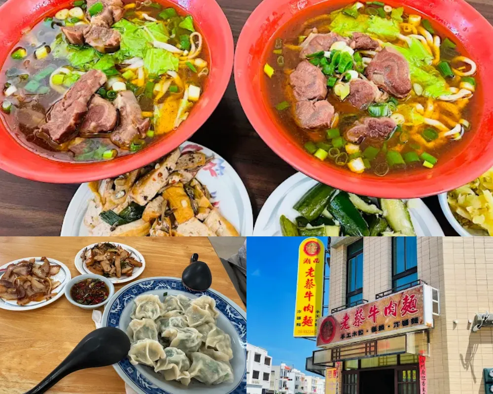 老蔡牛肉面