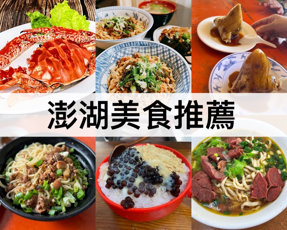 澎湖美食推薦
