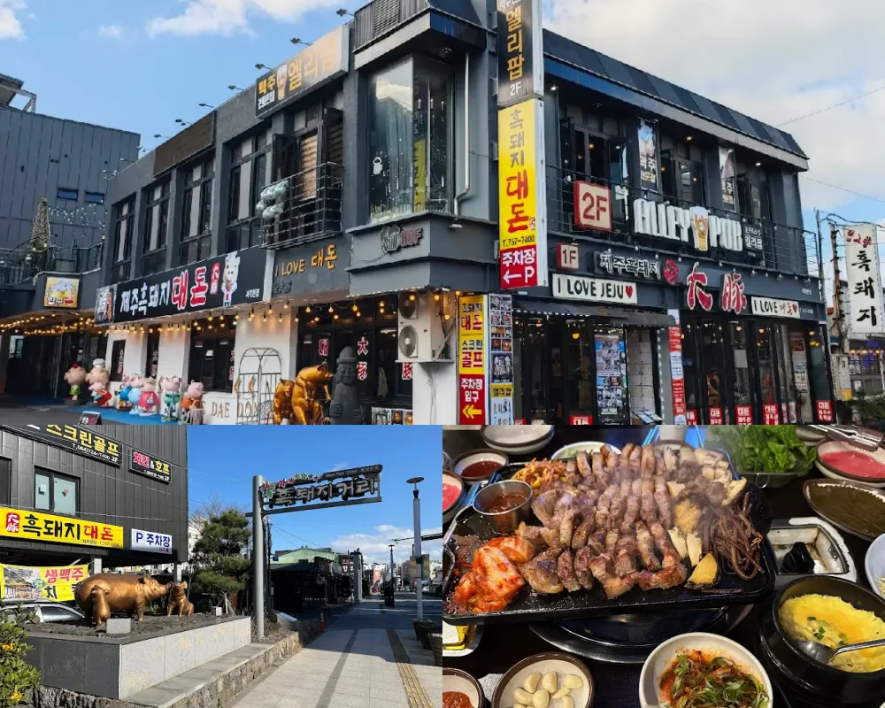 黑豬肉一條街(흑돼지거리)