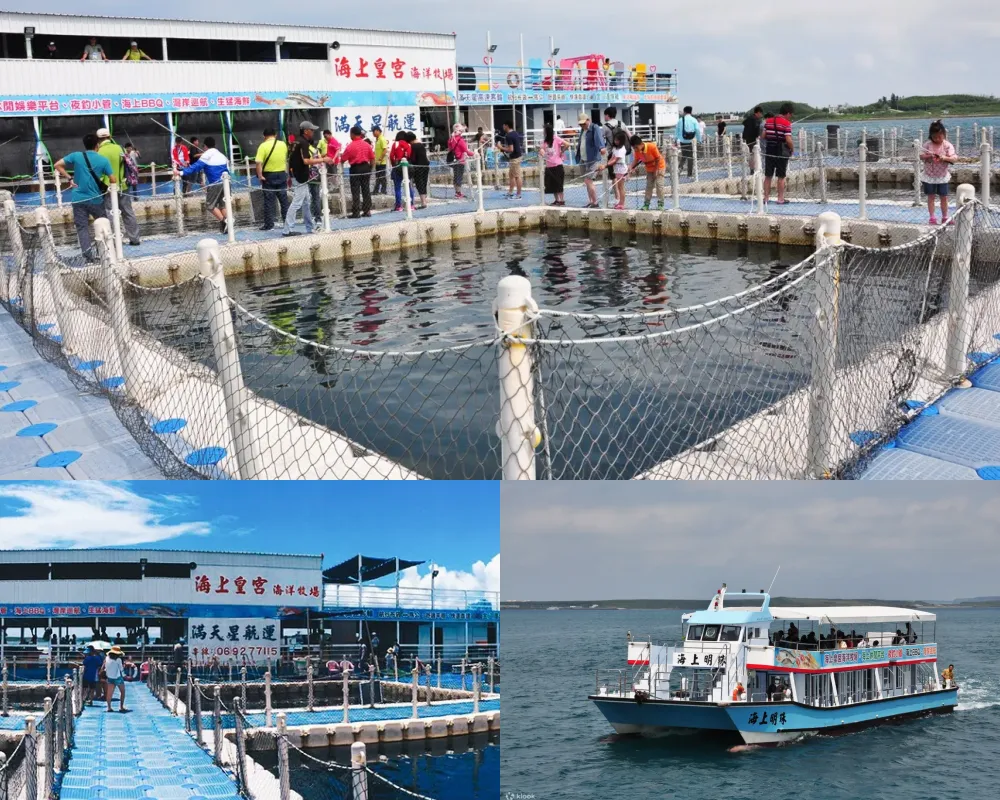 澎湖海上皇宮海洋牧場