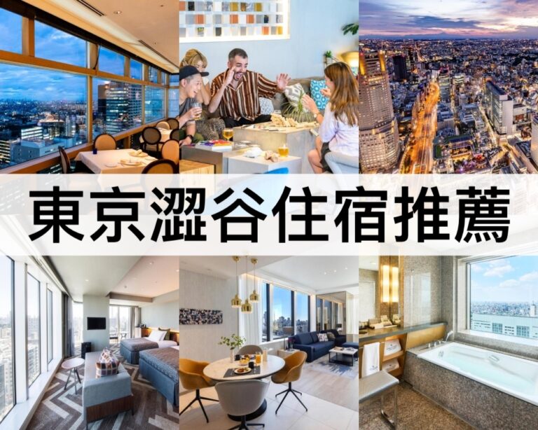【東京澀谷住宿推薦2025】靠近JR站,澀谷必住飯店!