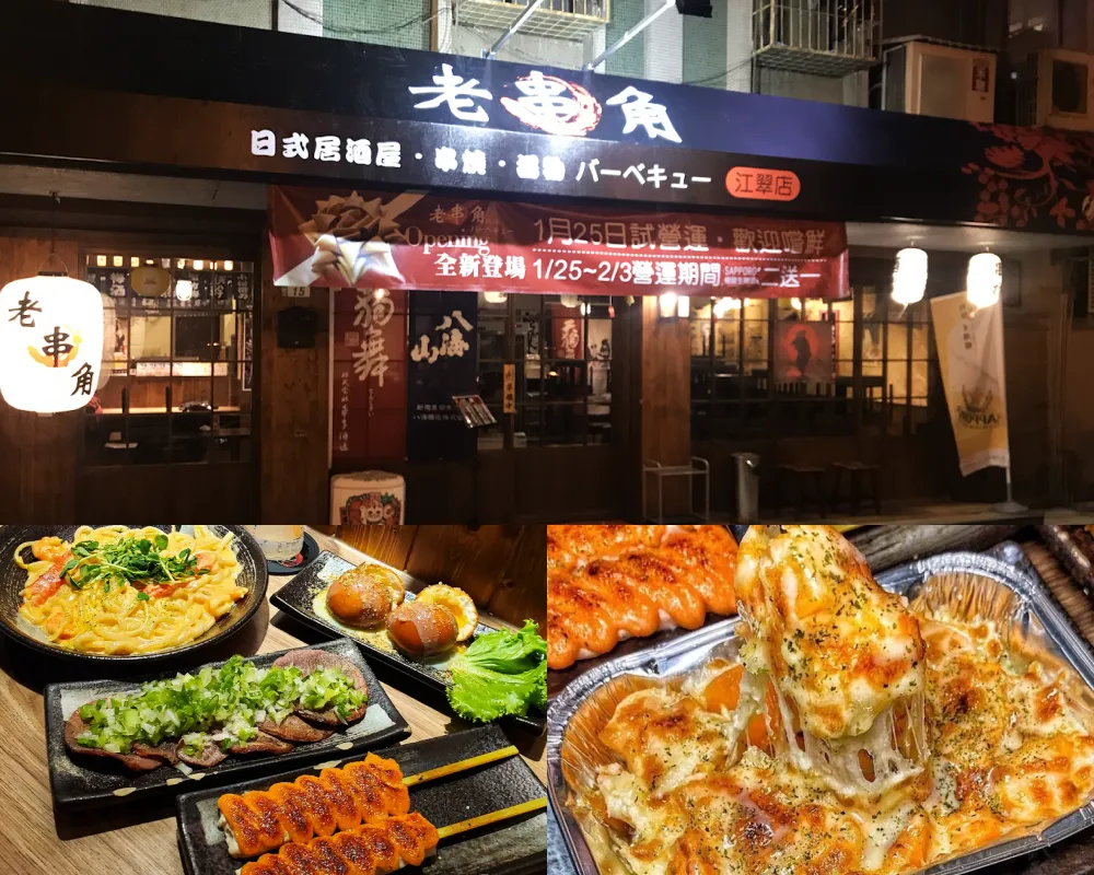 老串角居酒屋