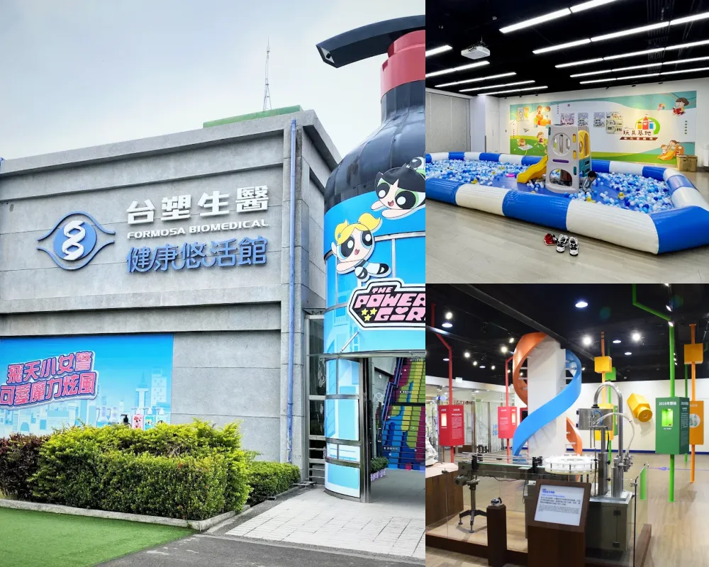 台塑生醫健康悠活館