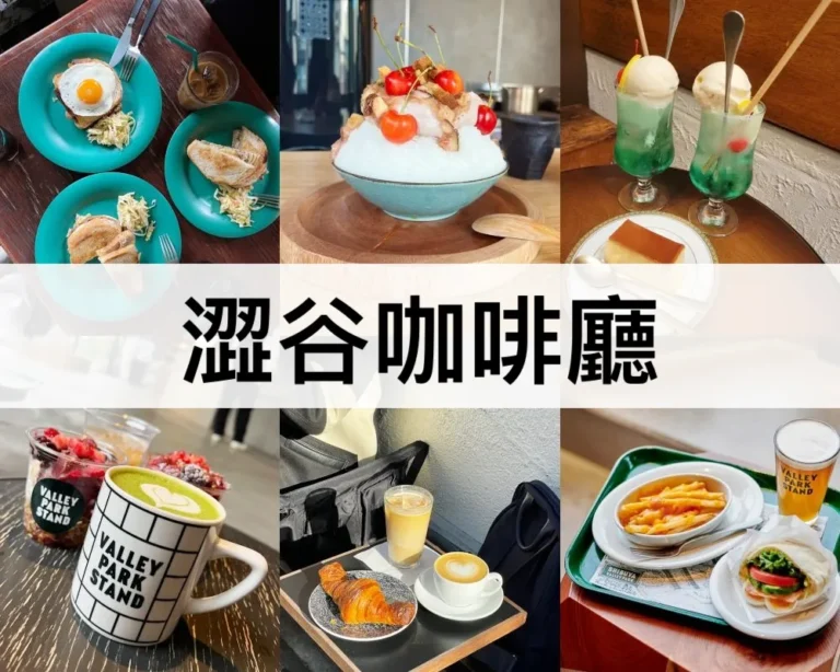 澀谷咖啡廳