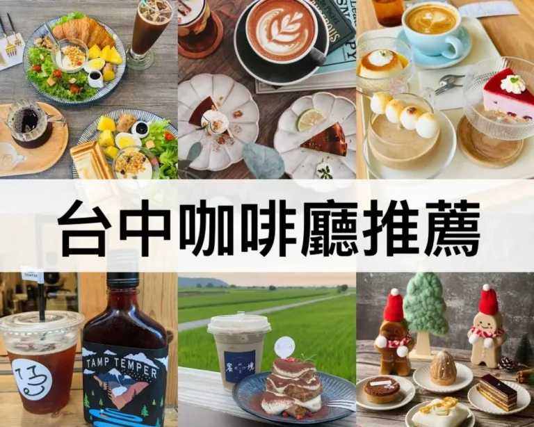 台中咖啡廳推薦