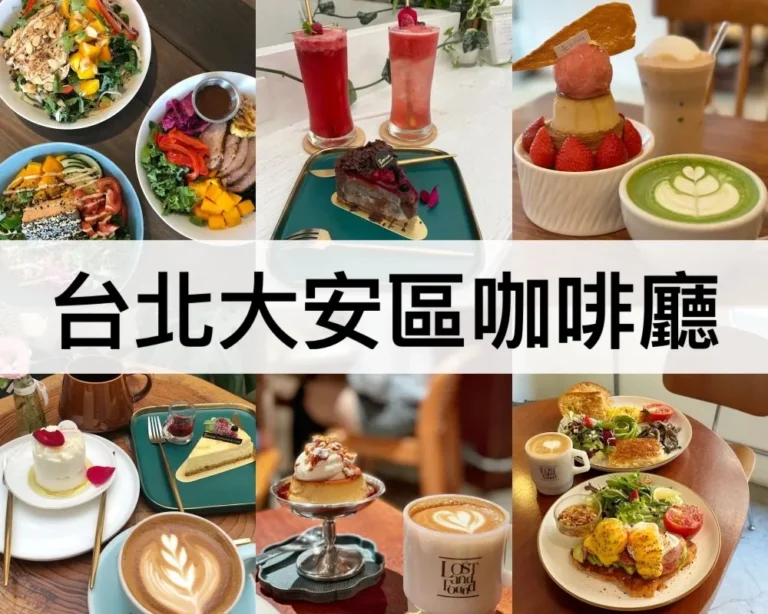 台北大安區咖啡廳