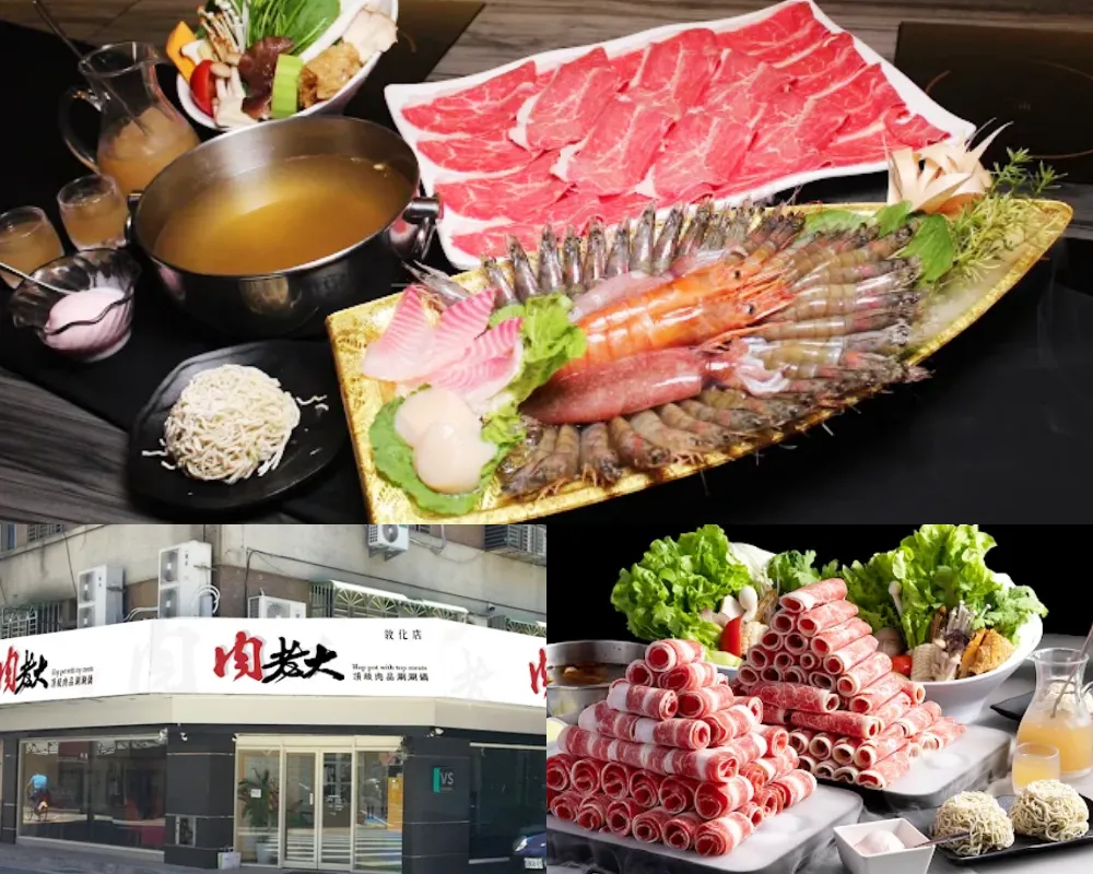 肉老大頂級肉品涮涮鍋