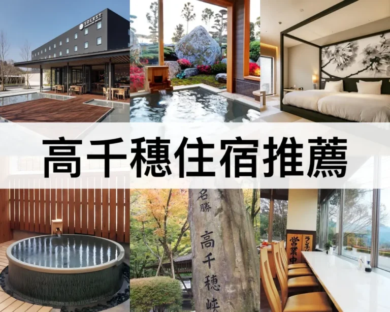 高千穗住宿